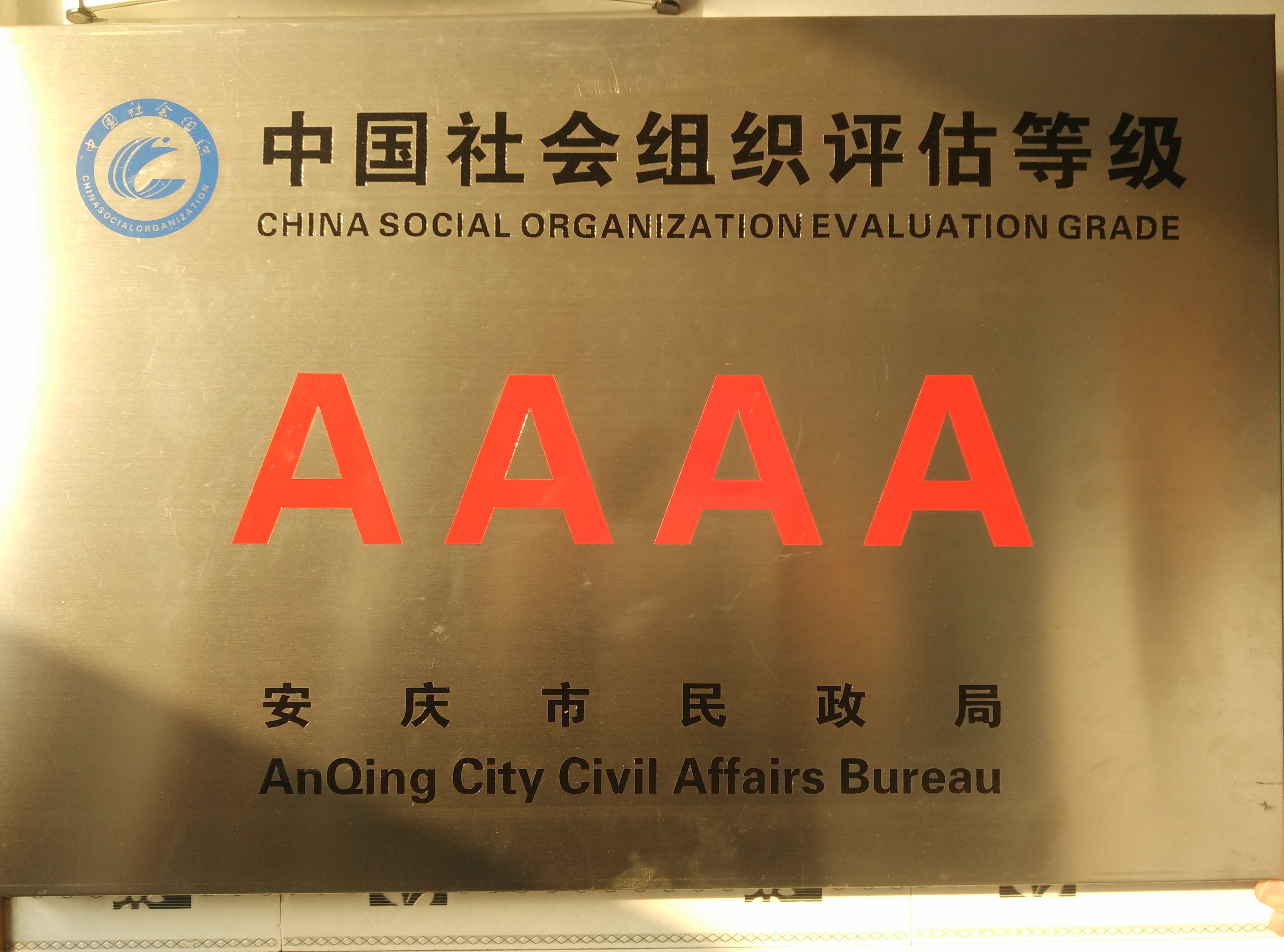 【市中医学会】我学会获得市民政局...